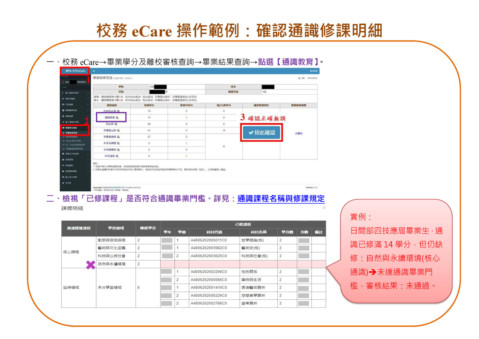 Notes on General Education Graduation Requirements, 1141117_Page_2