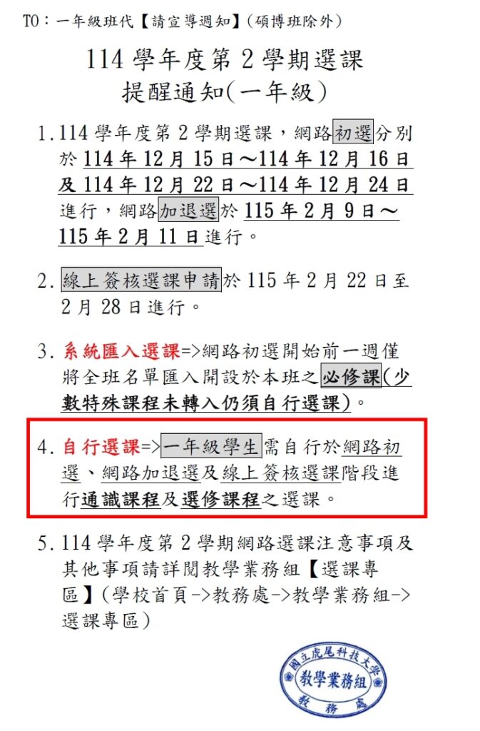 教學組通知-一年級選課提醒