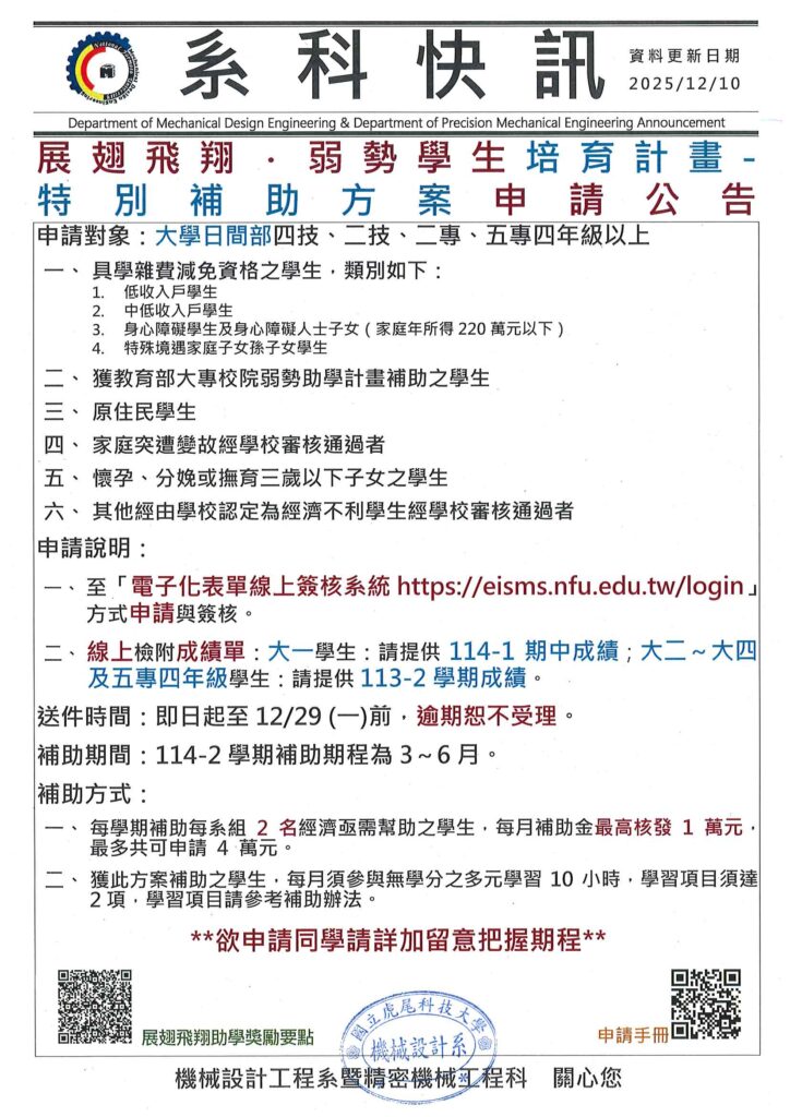 展翅飛翔．弱勢學生培育計畫-特別補助方案