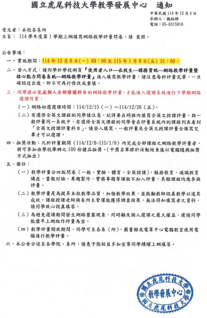 Online Teaching Evaluation Questionnaire, Academic Year 114 – Chinese