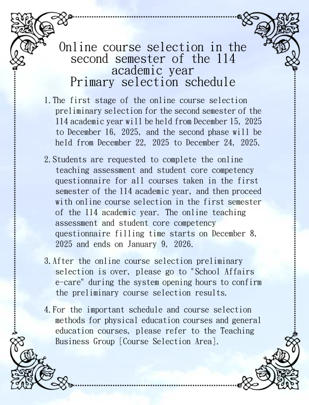 網路選課初選公告英文
