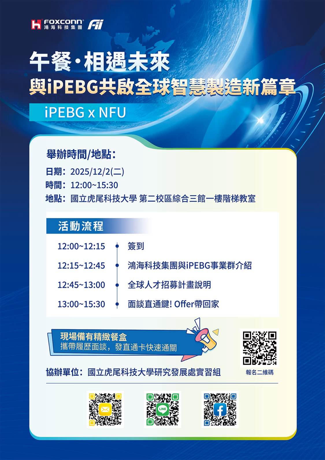 2025與iPEBG共啟全球智慧製造新篇章 2025與iPEBG共啟全球智慧製造新篇章